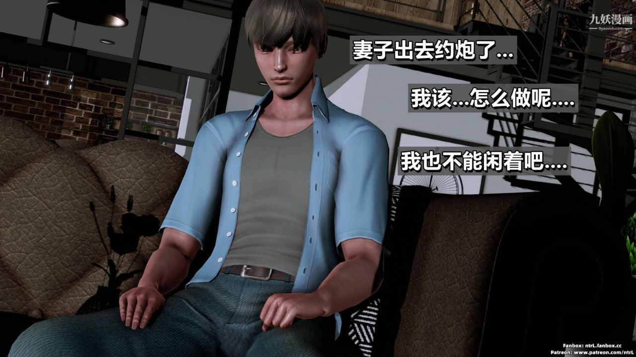 我的妻子最近不太对劲[3D]第02话【第09话】