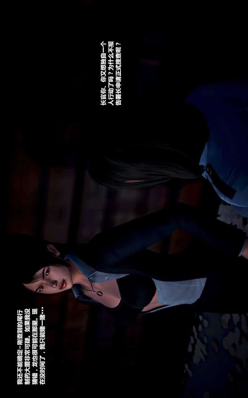 [3D]兽欲の末途第14章【第8话】