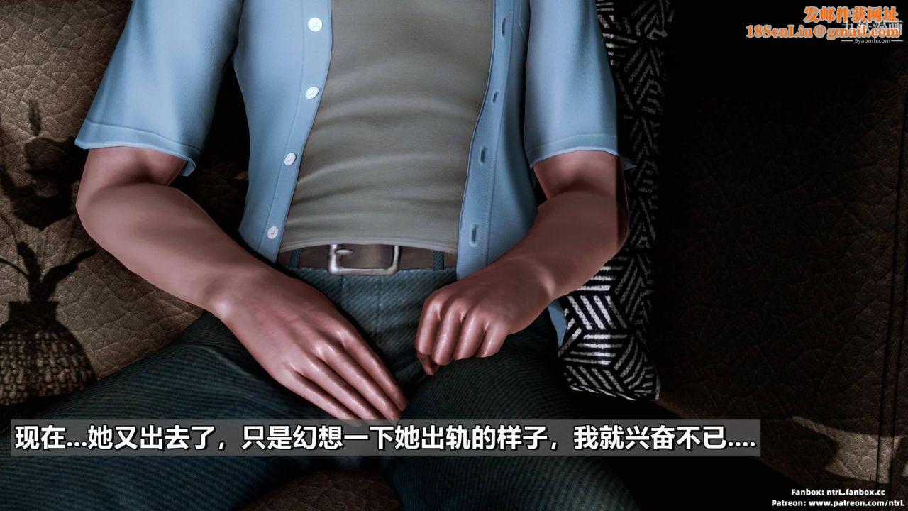 我的妻子最近不太对劲[3D]第03话【第01话】