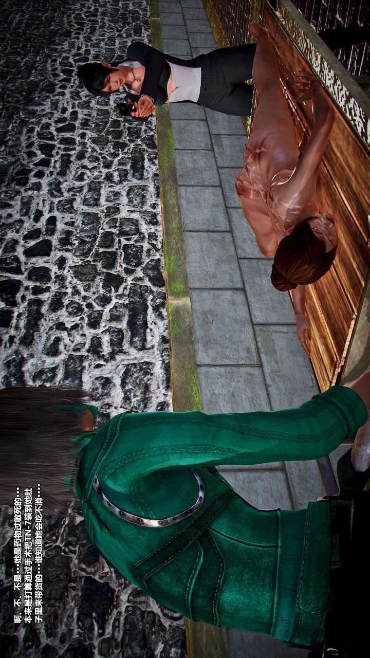 [3D]兽欲の末途第15章【第2话】