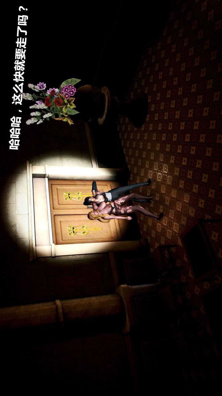 [3D]兽欲の末途第15章【第3话】