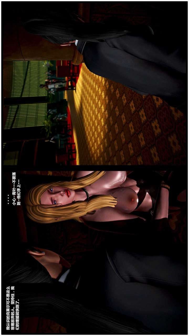 [3D]兽欲の末途第15章【第3话】