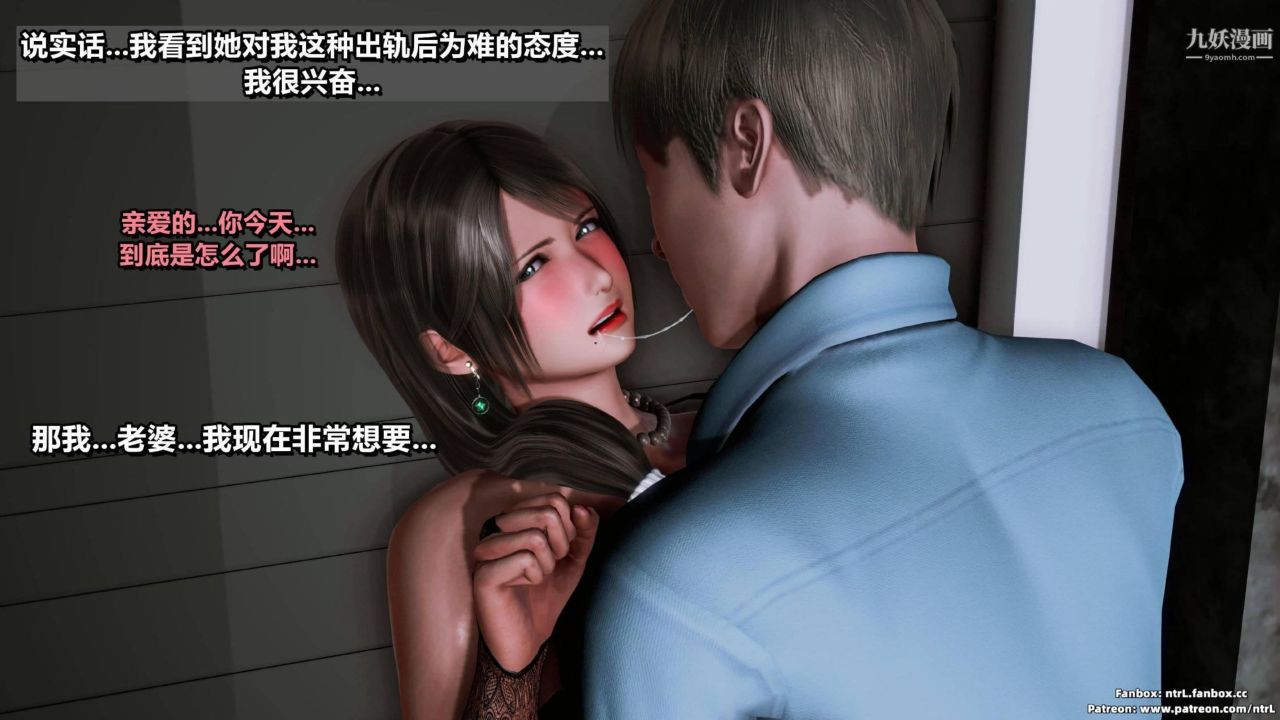 我的妻子最近不太对劲[3D]第03话【第07话】