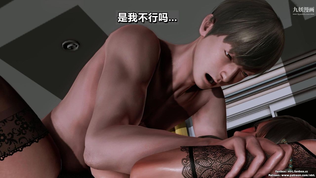 我的妻子最近不太对劲[3D]第03话【第09话】