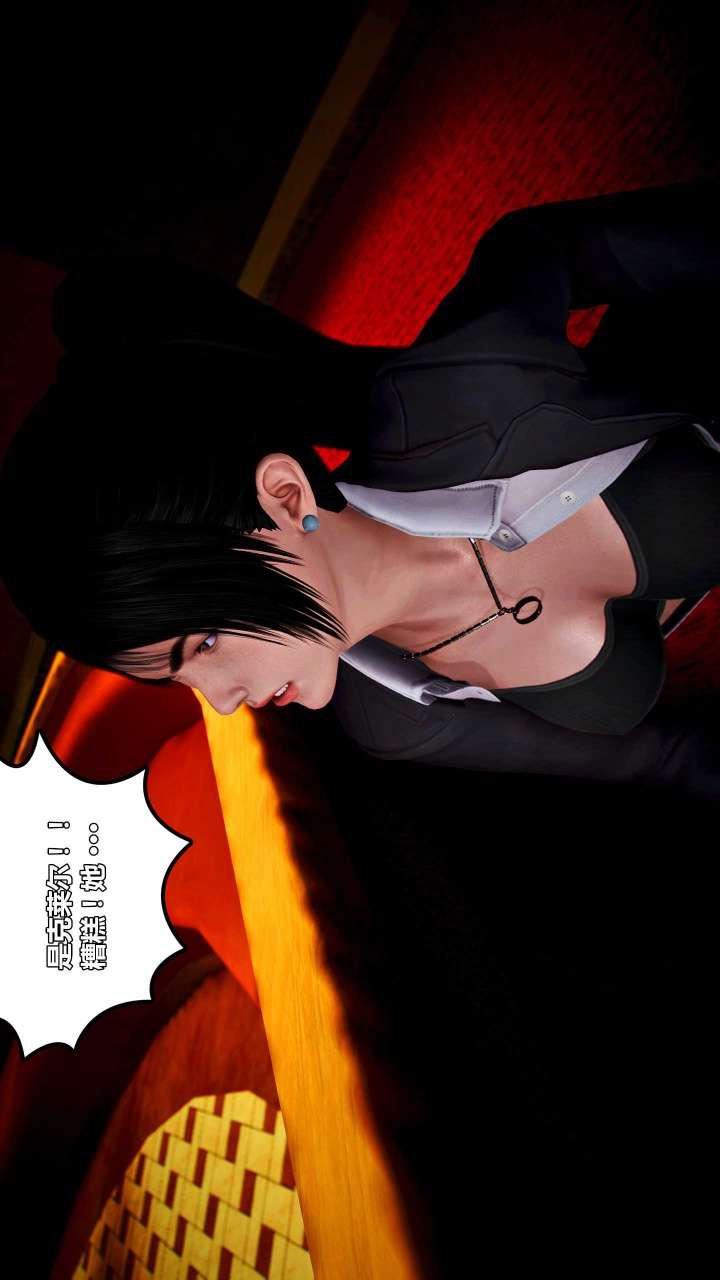 [3D]兽欲の末途第15章【第6话】