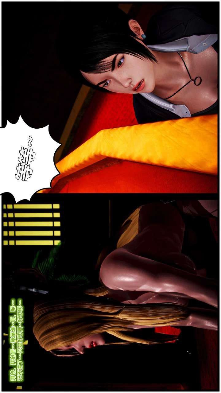 [3D]兽欲の末途第15章【第6话】