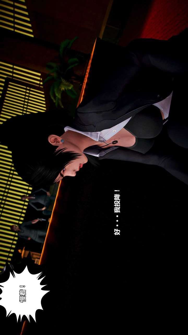 [3D]兽欲の末途第15章【第6话】