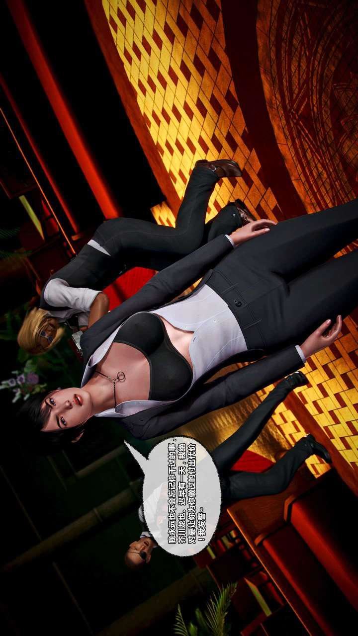 [3D]兽欲の末途第15章【第7话】