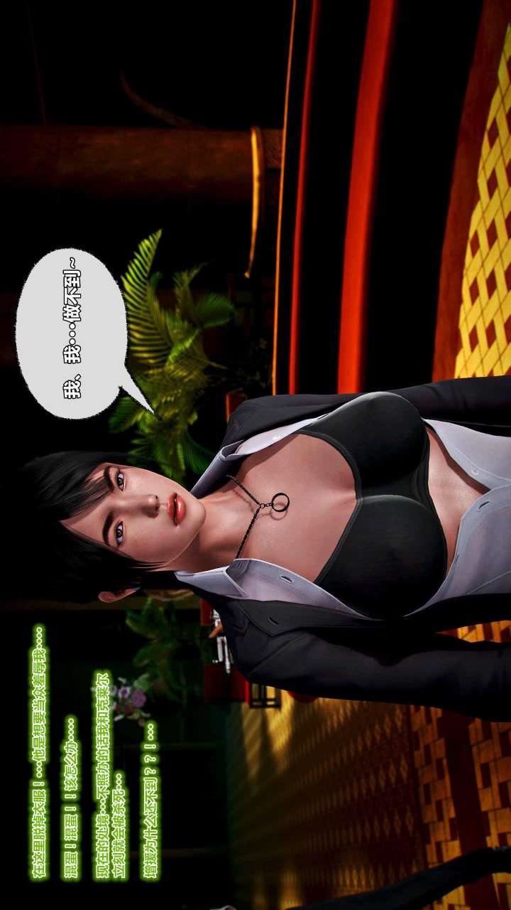 [3D]兽欲の末途第15章【第7话】