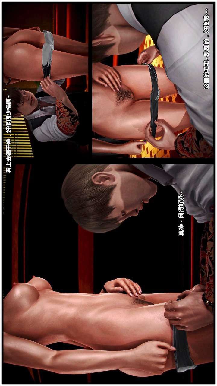 [3D]兽欲の末途第15章【第11话】