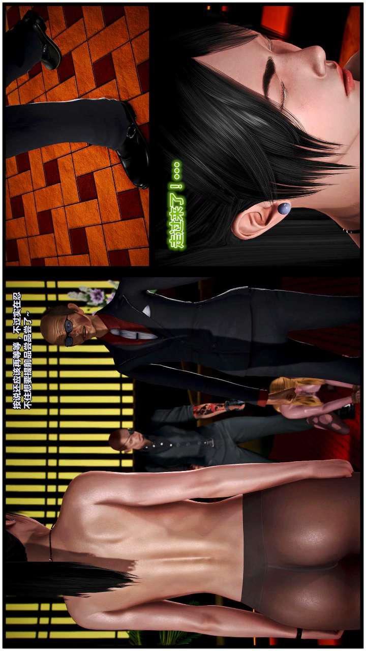 [3D]兽欲の末途第15章【第12话】