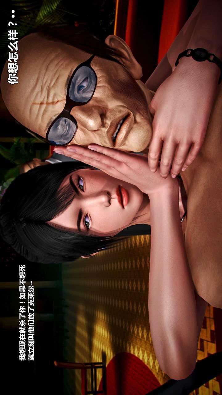 [3D]兽欲の末途第15章【第13话】