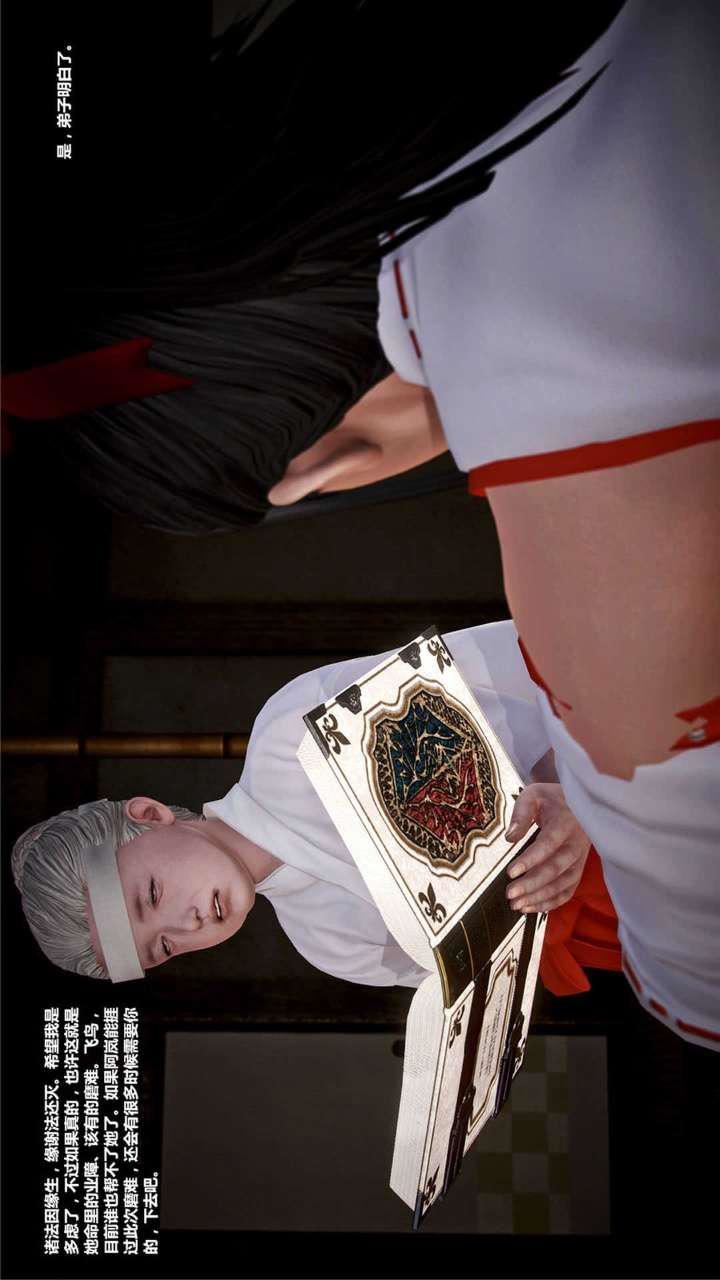 [3D]兽欲の末途第16章【第1话】