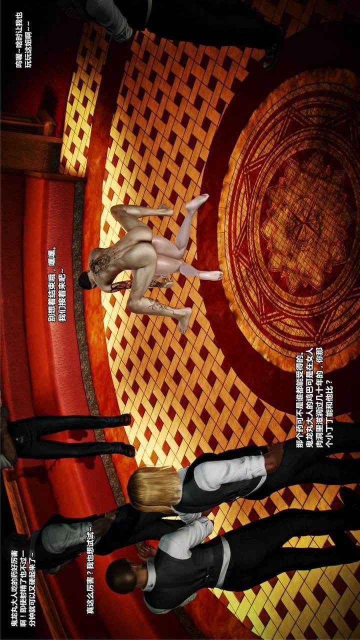 [3D]兽欲の末途第16章【第6话】