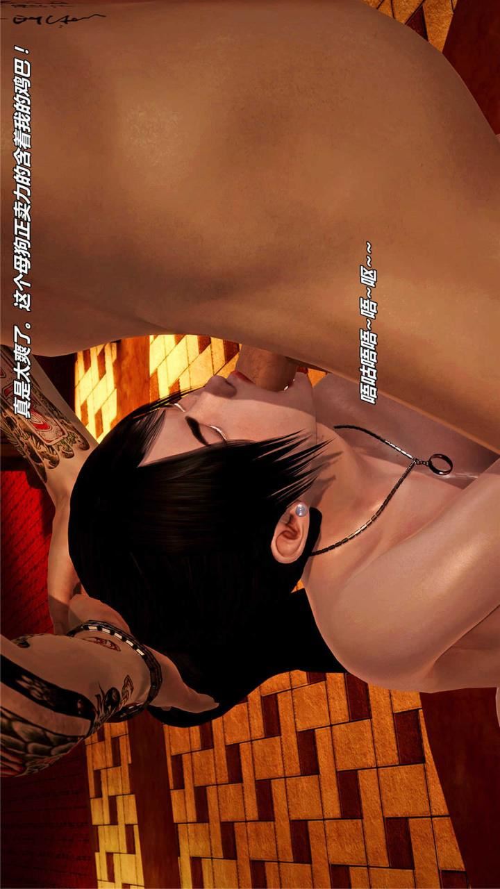 [3D]兽欲の末途第16章【第9话】