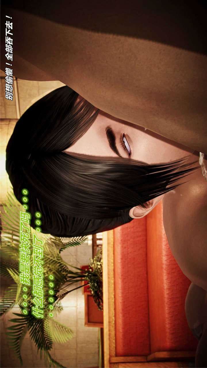 [3D]兽欲の末途第16章【第10话】