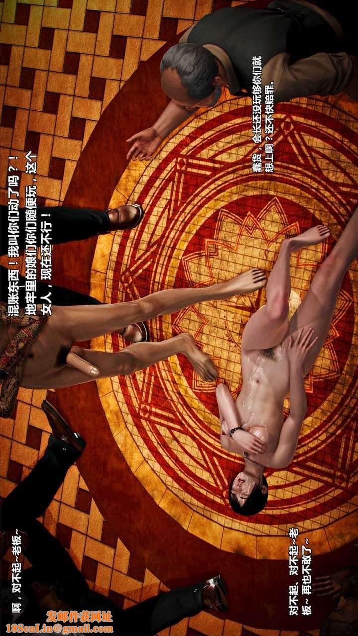 [3D]兽欲の末途第16章【第11话】