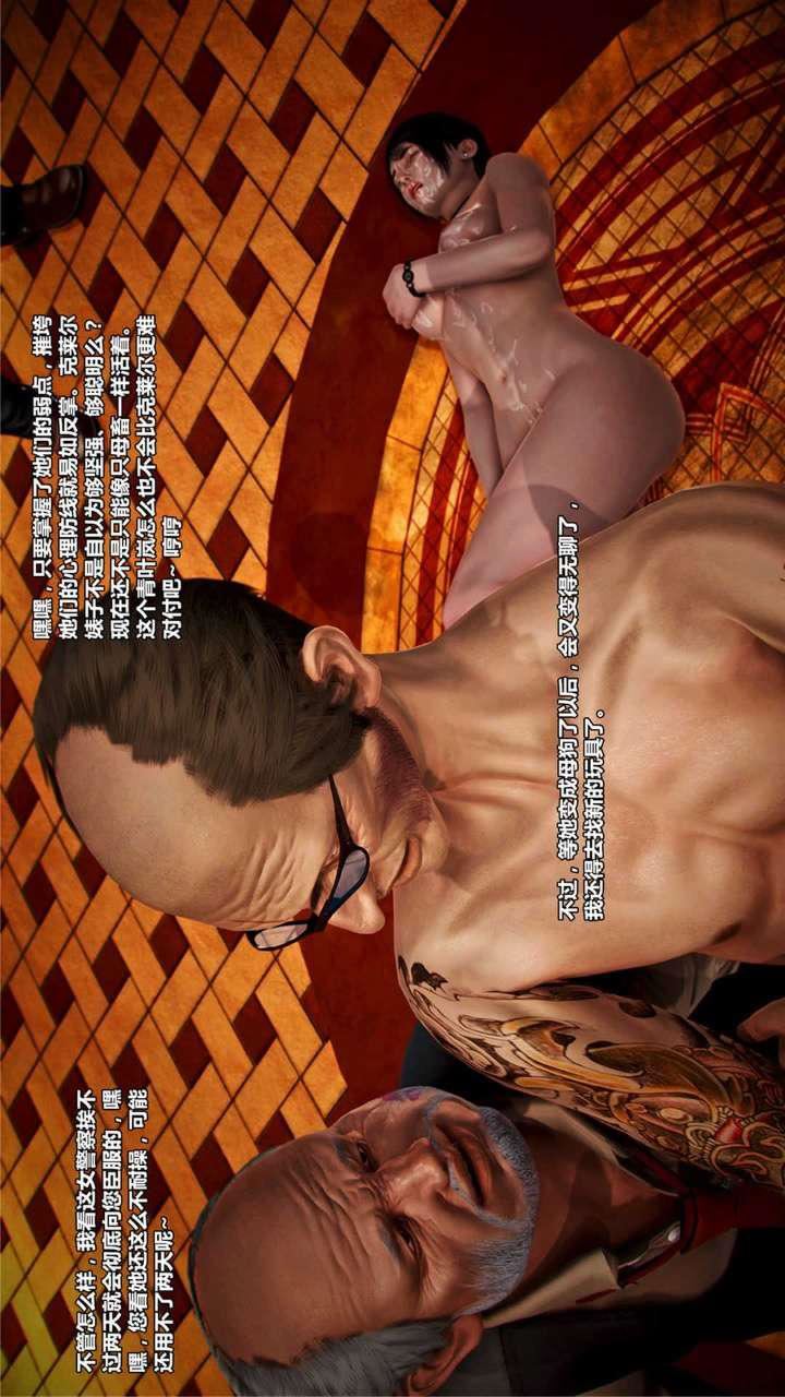 [3D]兽欲の末途第16章【第11话】