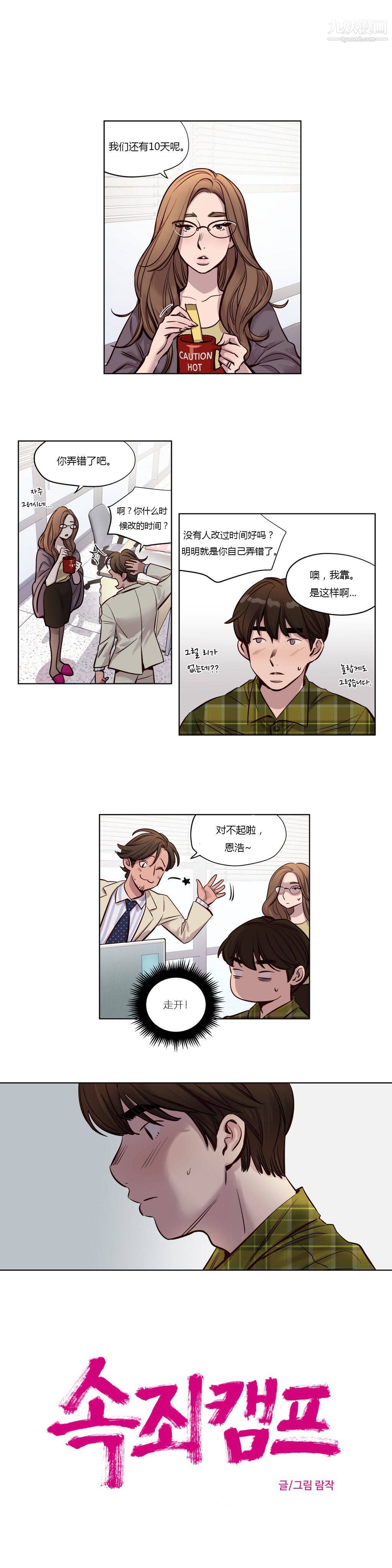 赎罪营01-74正传+外传第26话