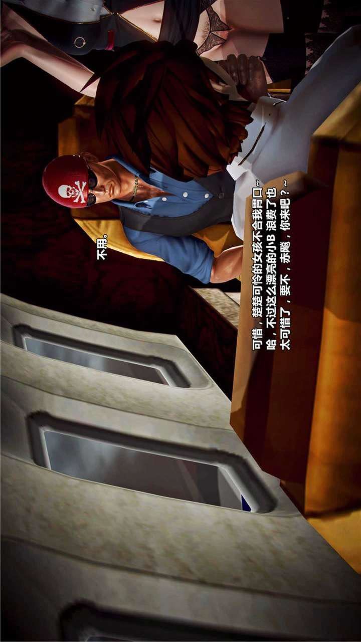 [3D]兽欲の末途第17章【第6话】