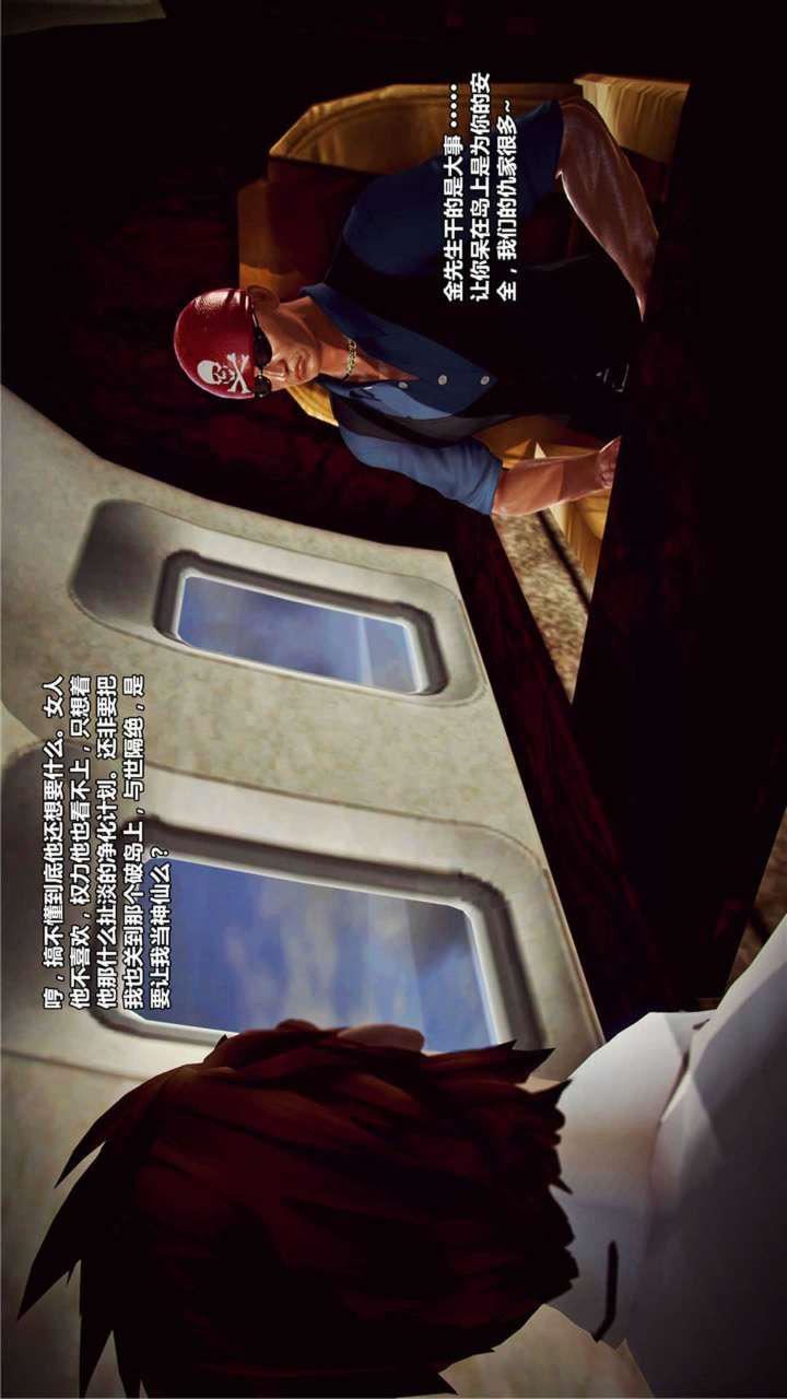 [3D]兽欲の末途第17章【第6话】