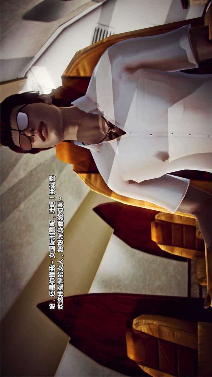 [3D]兽欲の末途第17章【第6话】