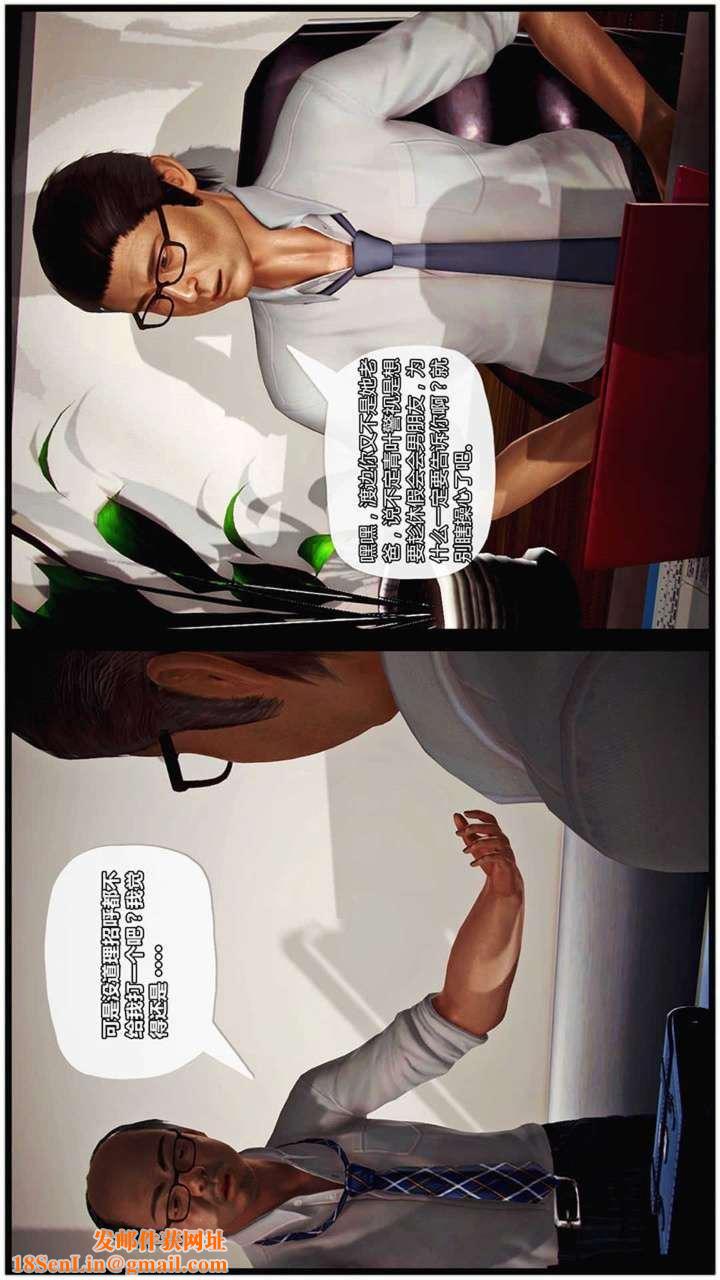 [3D]兽欲の末途第17章【第6话】