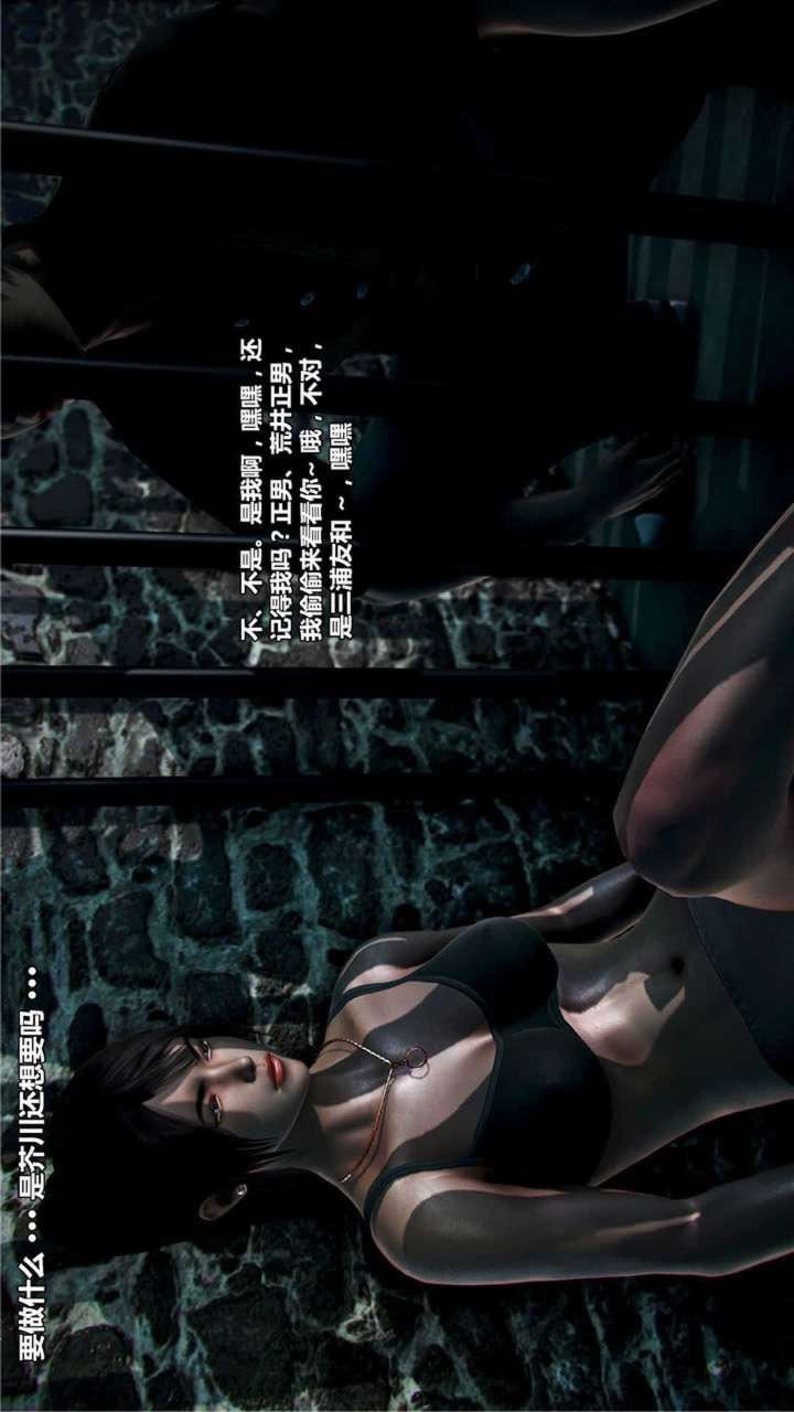 [3D]兽欲の末途第17章【第7话】