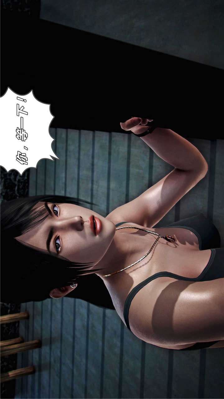 [3D]兽欲の末途第17章【第7话】