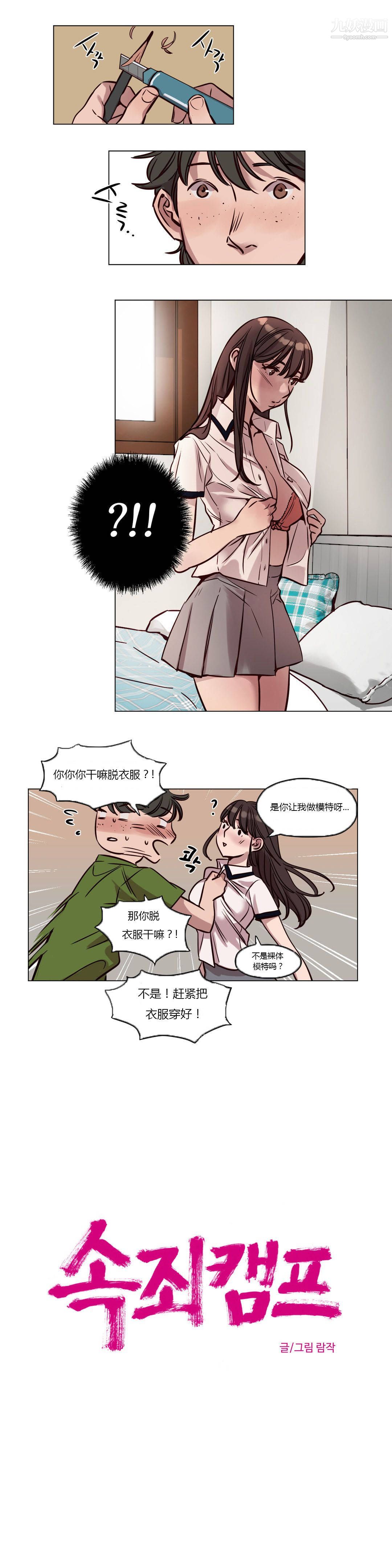 赎罪营01-74正传+外传第39话