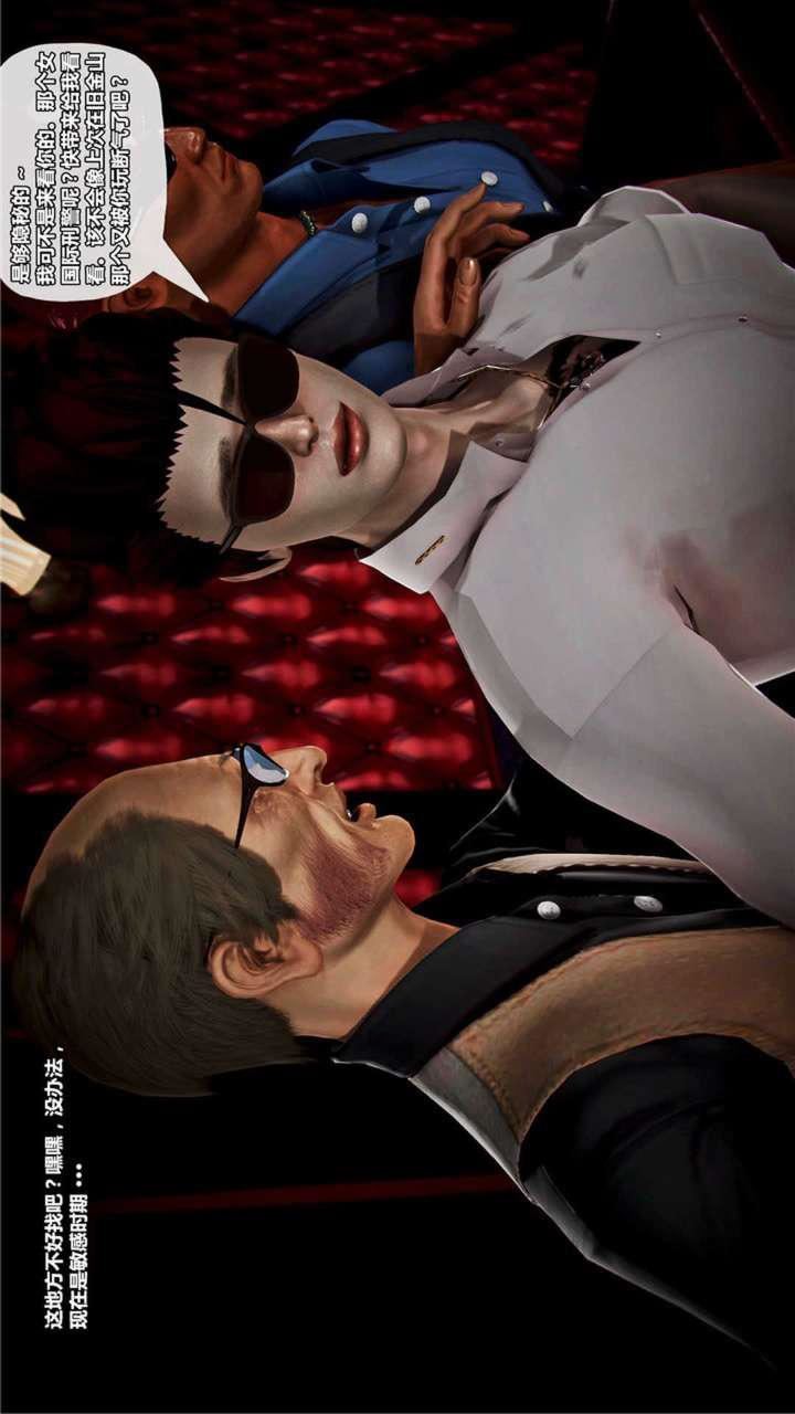 [3D]兽欲の末途第18章【第4话】