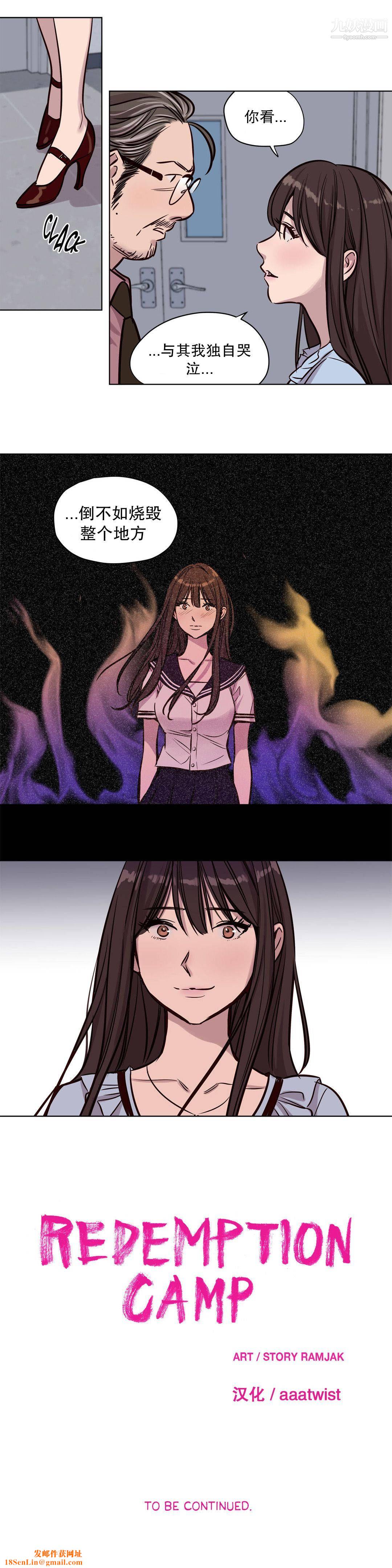 赎罪营01-74正传+外传第52话