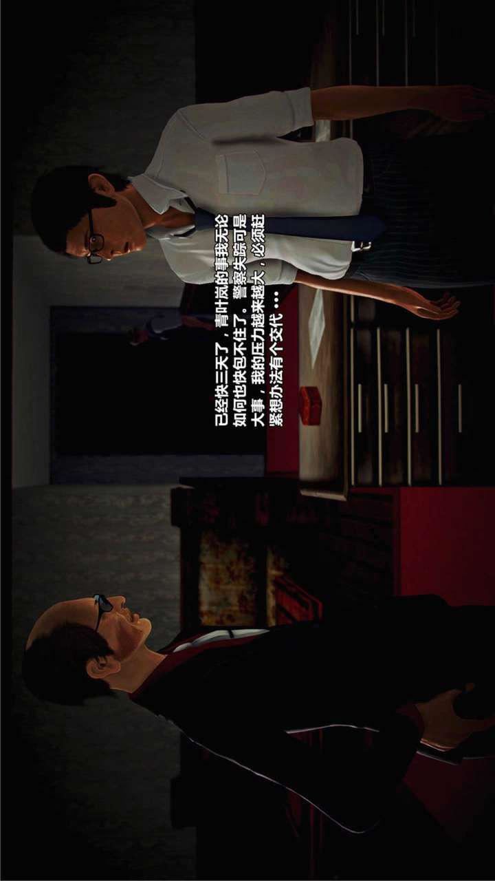 [3D]兽欲の末途第18章【第9话】