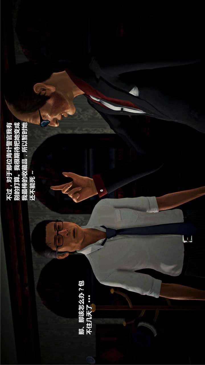 [3D]兽欲の末途第18章【第9话】