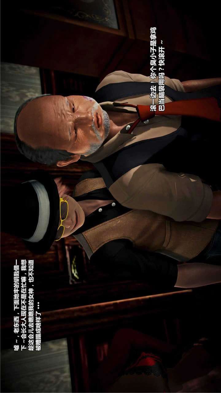 [3D]兽欲の末途第18章【第9话】