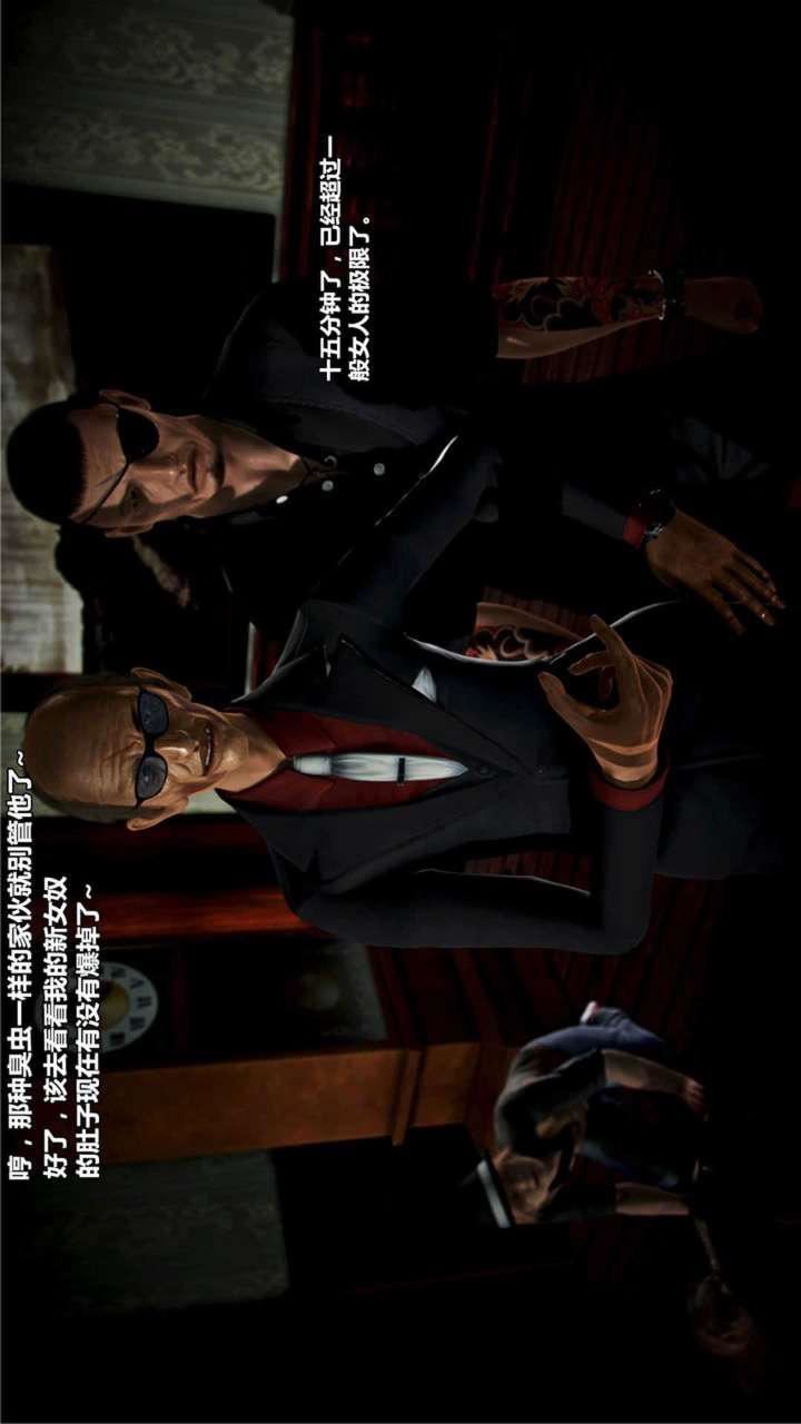 [3D]兽欲の末途第18章【第9话】