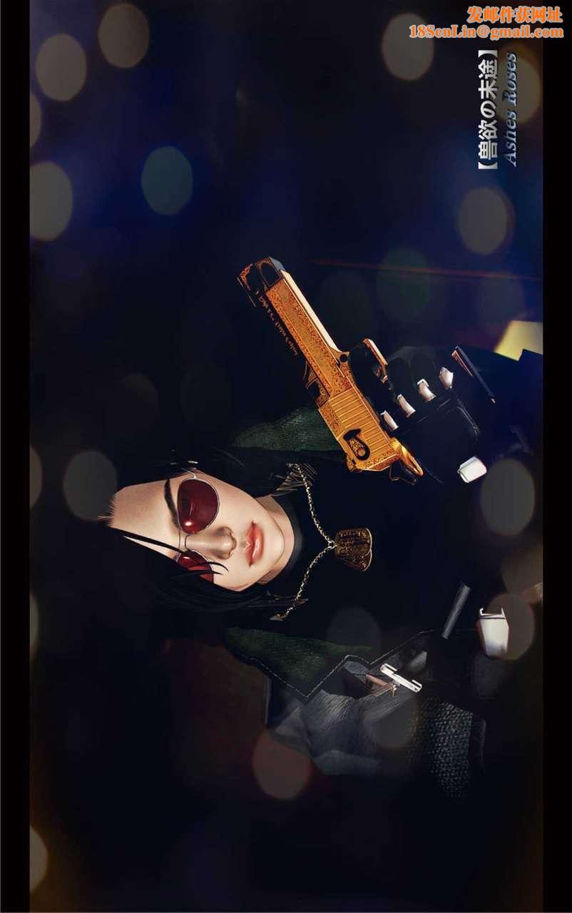 [3D]兽欲の末途第18章【第12话】