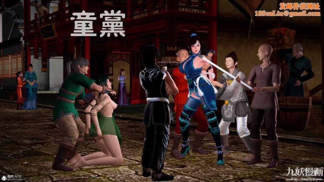 [3D]黄蓉襄阳后记-童党01-09[完]第01章【第01话】