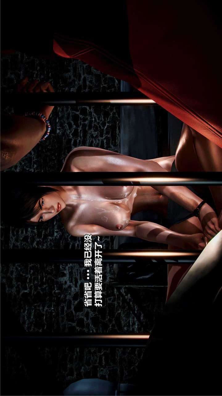 [3D]兽欲の末途第19章【第11话】