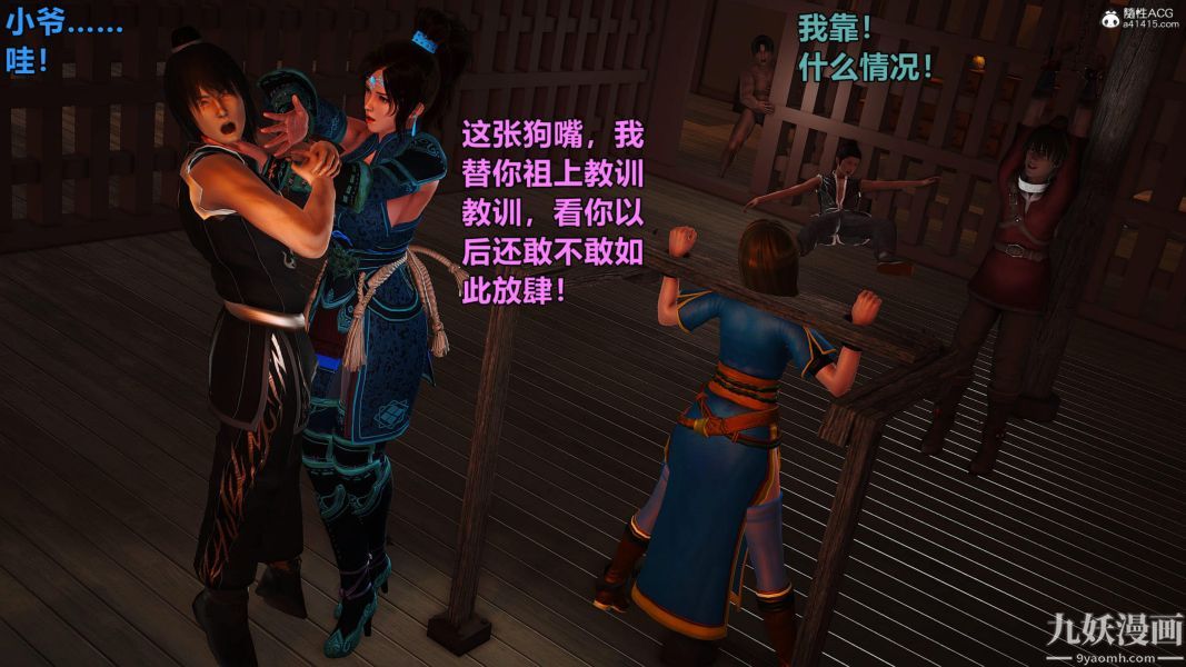 [3D]黄蓉襄阳后记-童党01-09[完]第01章【第01话】