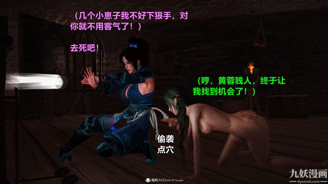 [3D]黄蓉襄阳后记-童党01-09[完]第01章【第01话】