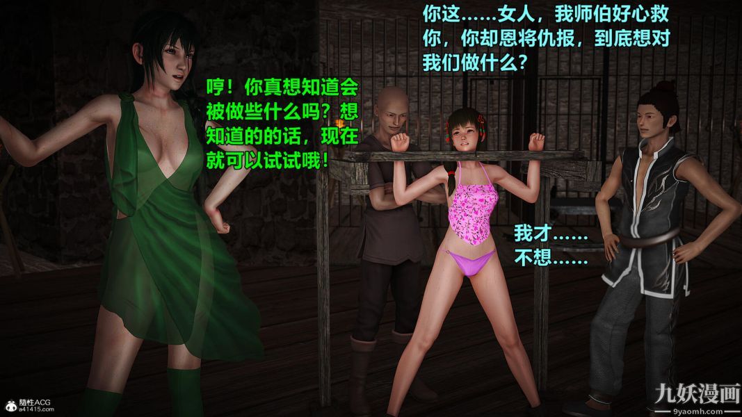 [3D]黄蓉襄阳后记-童党01-09[完]第01章【第02话】