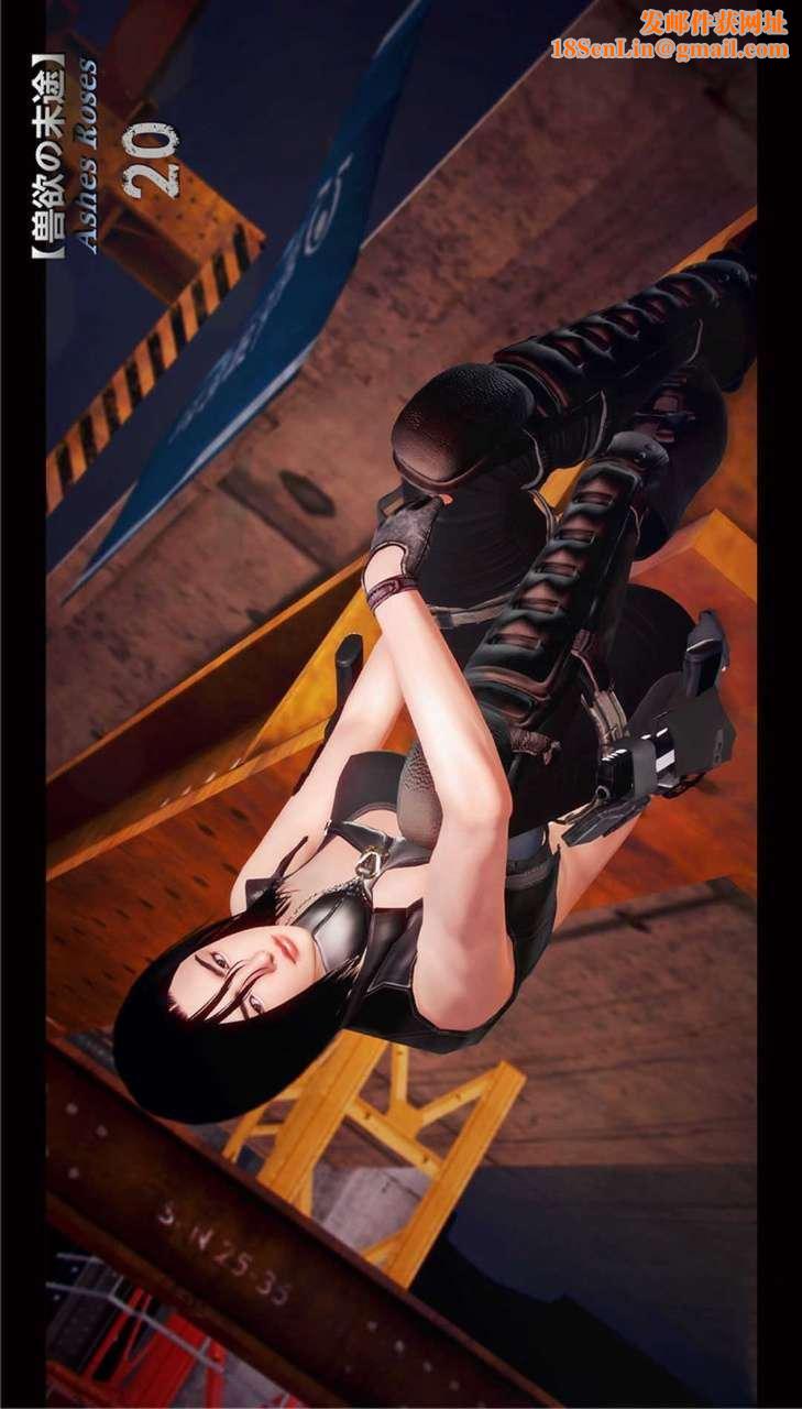 [3D]兽欲の末途第20章【第1话】