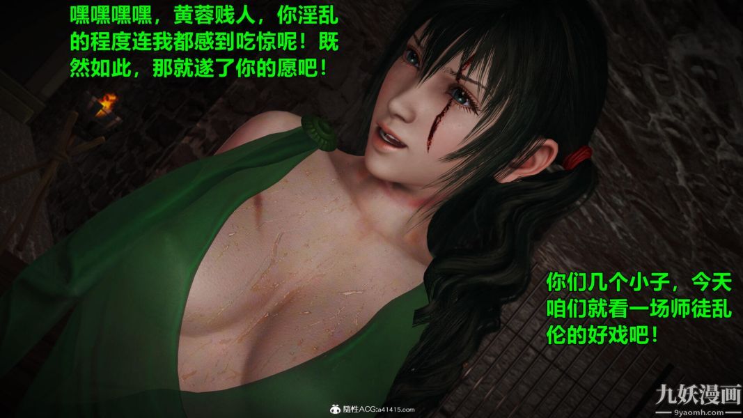 [3D]黄蓉襄阳后记-童党01-09[完]第01章【第03话】