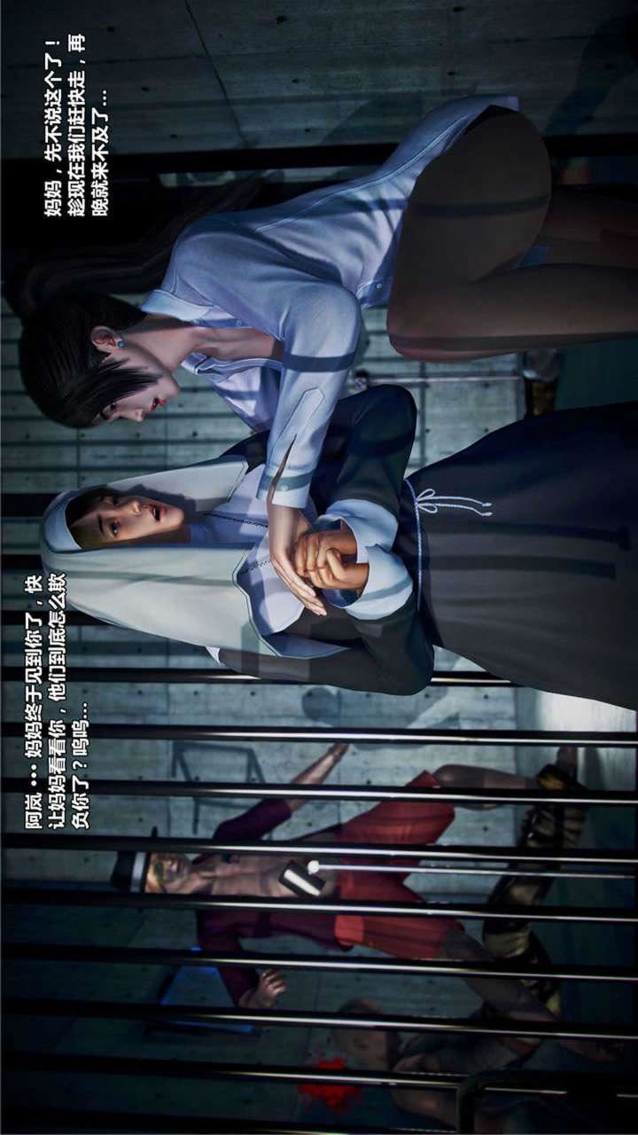 [3D]兽欲の末途第20章【第3话】