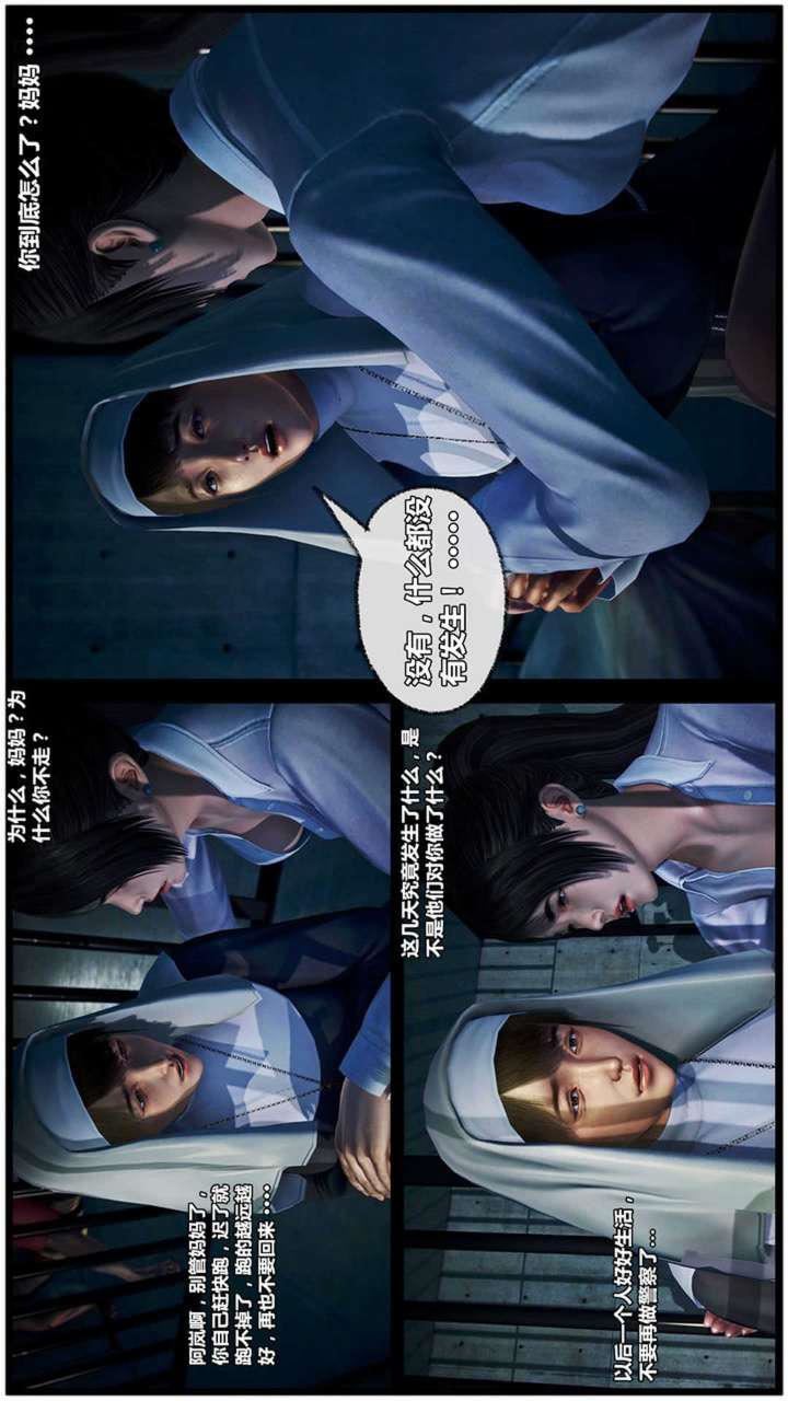 [3D]兽欲の末途第20章【第4话】