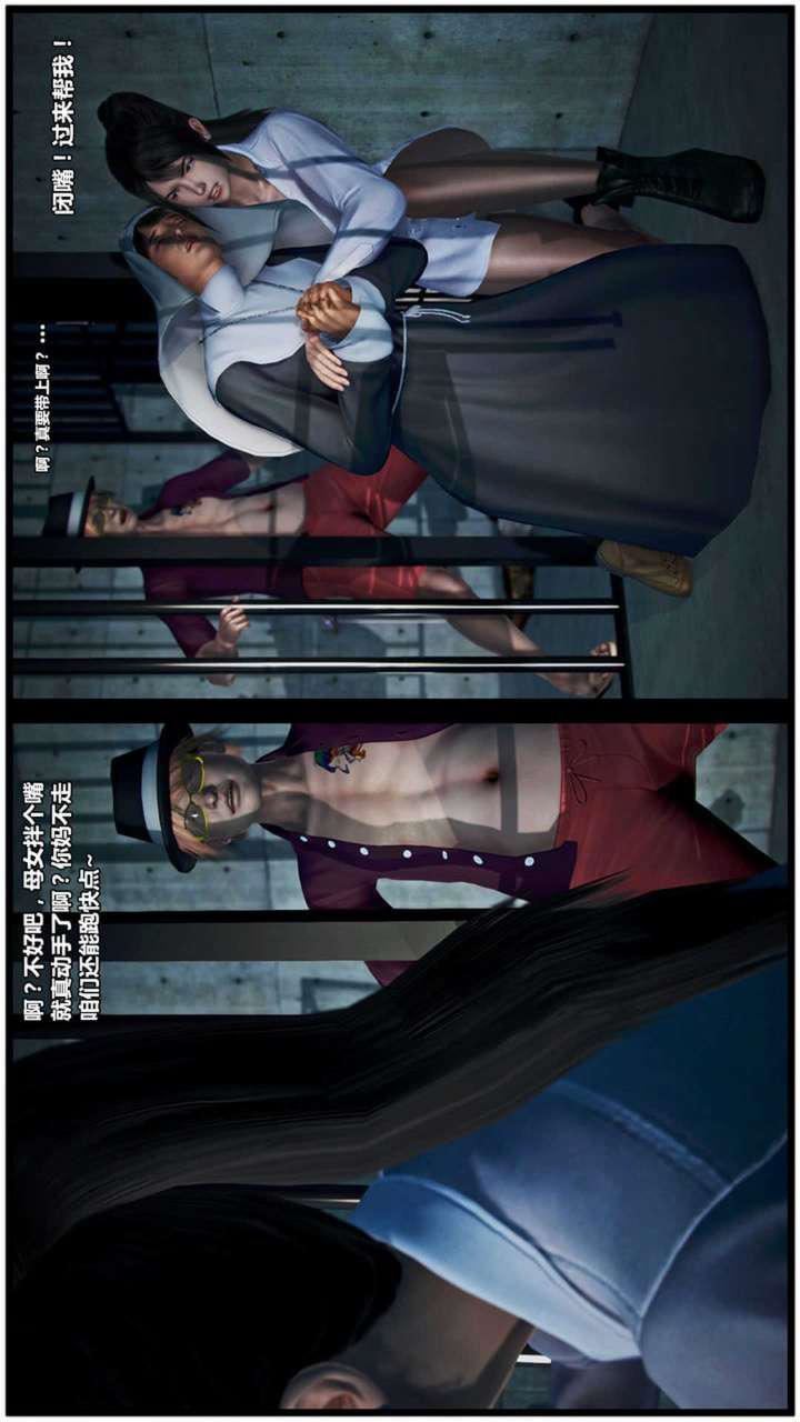 [3D]兽欲の末途第20章【第4话】