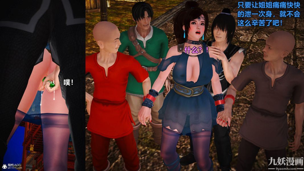 [3D]黄蓉襄阳后记-童党01-09[完]第02章【第03话】