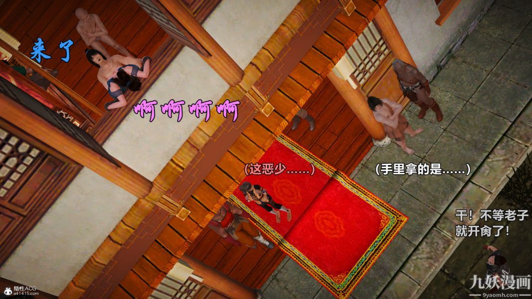 [3D]黄蓉襄阳后记-童党01-09[完]第02章【第04话】