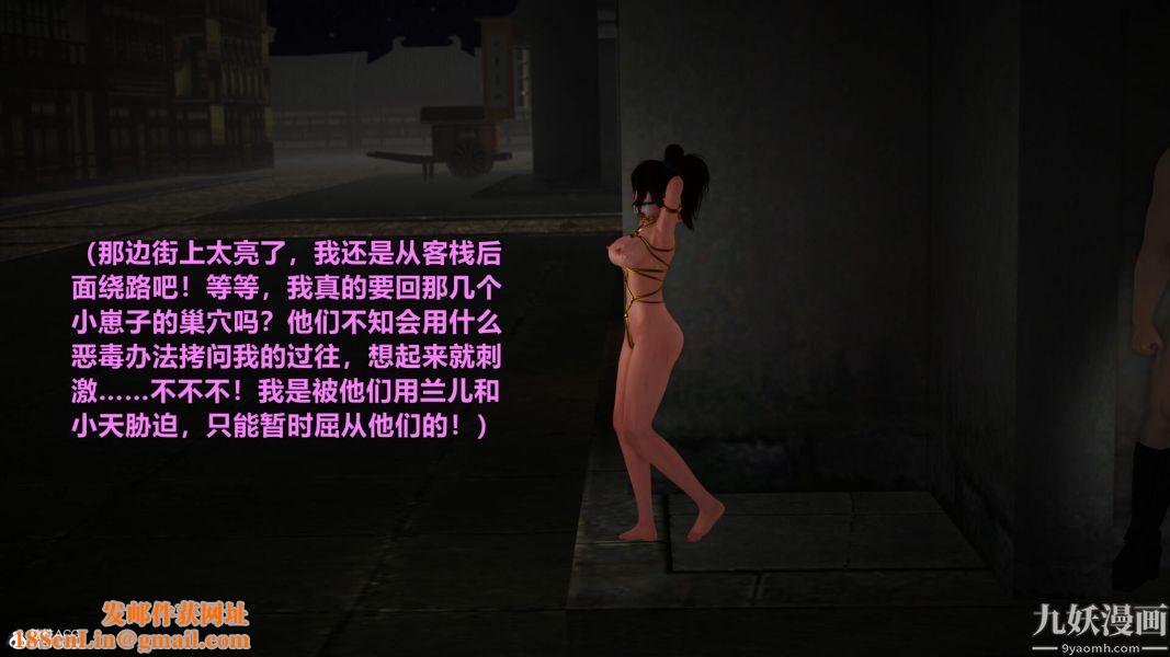 [3D]黄蓉襄阳后记-童党01-09[完]第03章【第02话】